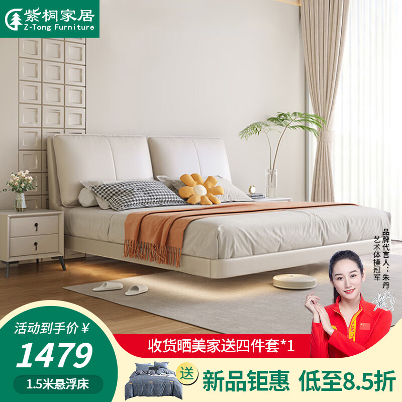 紫桐家居（Z-Tong Furniture）悬浮床轻奢高端大气奶油风主卧大床意式皮床新款软包床悬空皮艺床 悬浮床+1个床头柜 1.5*2米