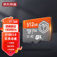 京东京造 512G麒麟系列TF（microSD)存储卡U3 C10 A2 V30 手机平板游戏机内存卡