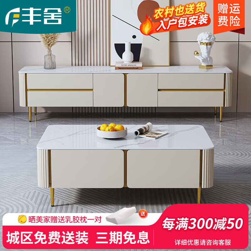 丰舍 岩板茶几电视柜组合现代简约家用储物电视柜茶几客厅家具 电视柜