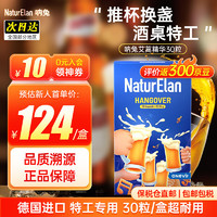 NaturElan 呐兔 德国呐兔奶蓟草护肝片水飞蓟熬夜应酬解酒护肝120片