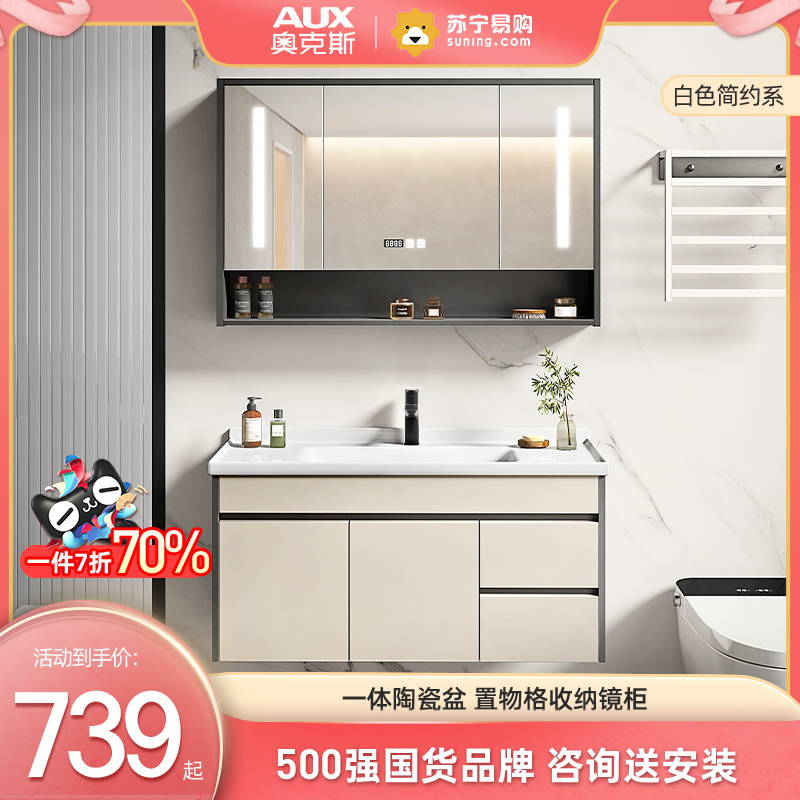 AUX奥克斯1566实木浴室柜组合洗脸盆柜洗手盆奶油风洗漱台一体陶瓷盆