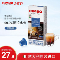 KIMBO 竞宝/ 意大利原装进口咖啡胶囊10粒装 意式浓缩 7号胶囊