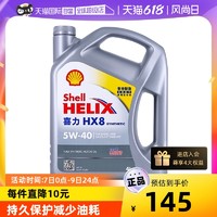 Shell 殼牌 喜力HX8 5W-40 4L小灰殼SP香港正品全合成機油