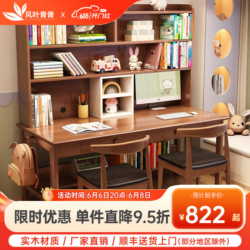 风叶青青双人实木书桌北欧现代简约家用中小户型电脑办公学习桌简易书桌 实木单桌（胡桃色） 1.8米