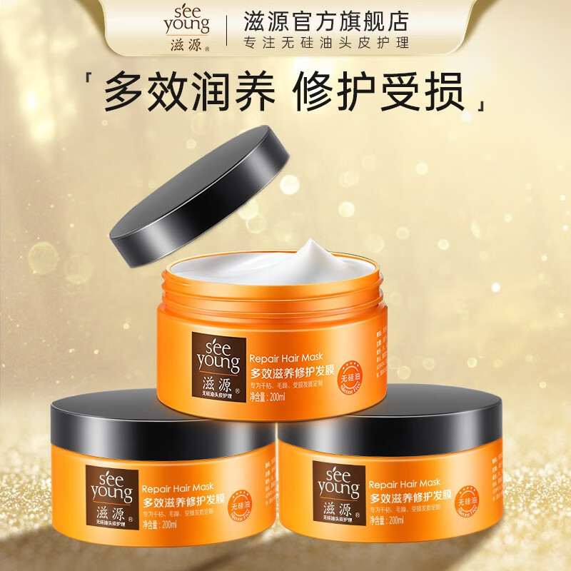 seeyoung 滋源 修护多效发膜改善毛躁柔顺护发200ml*3  滋养多效修护受损发膜200ml*3