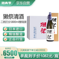 獭祭日本原装进口纯米大吟酿23清酒二割三分1.8L升 1800ML*6瓶 整箱装