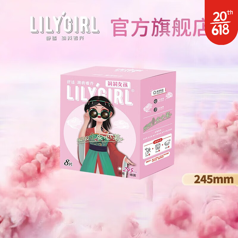 Lily Girl 卫生巾日用棉柔面超薄姨妈巾245mm*8