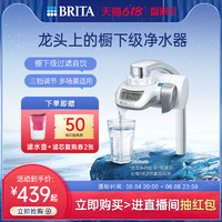 BRITA碧然德OnTap龙头净水器厨房自来水过滤器家用直饮净水器