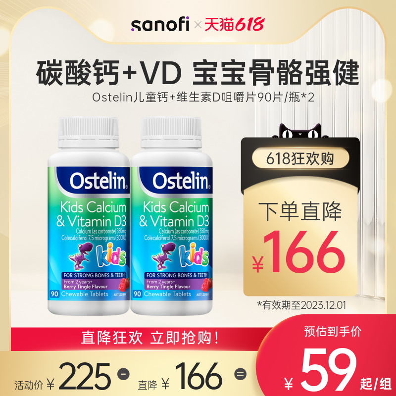 Ostelin婴幼儿童补钙维生素VD3碳酸钙片正品90粒*2