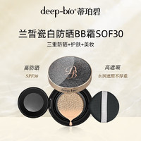 DEEP-BIO 防晒气垫BB霜SPF30保湿持久遮瑕防水不脱妆控油CC霜气垫 自然肤色