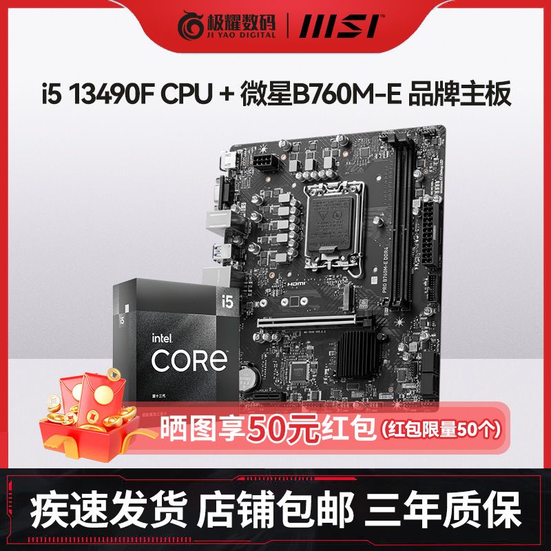 MSI 微星 PRO B760M-E D4 主板+Intel i5-13490F 处理器 板U套装