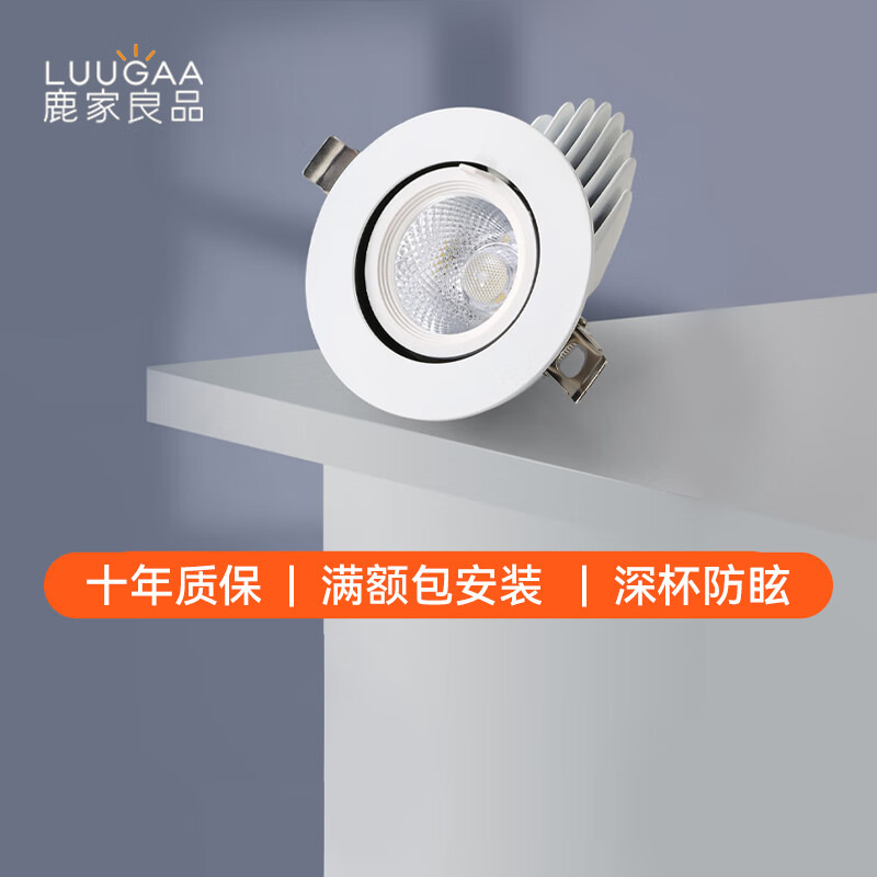 LUUGAA 鹿家良品 无主灯/象鼻灯客餐厅led嵌入式可调节角度防眩天花射灯 象鼻灯5W3500K