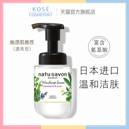 日本KOSE/高丝魅宝氨基酸泡沫洁面乳敏感肌洗面奶补水保湿180ml