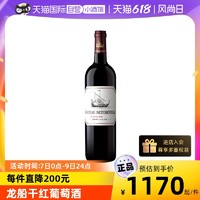 龙船庄园 龙船正牌庄园法国红酒进口波尔多干红葡萄酒Beychevelle