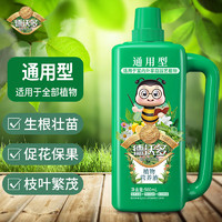 德沃多肥料通用型植物营养液500ml养花肥料盆栽多肉兰花发财树氮磷钾复合肥