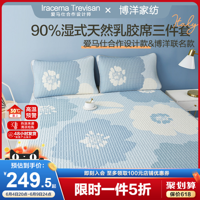 博洋家纺乳胶席二三件套夏季可折叠单双人凉席可水洗机洗夏软凉席