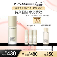 M·A·C 魅可 MAC/魅可白芍养妆系列妆前精华乳面霜补水保湿