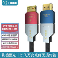 FIBBR 菲伯尔 Prime-B8K系列光纤HDMI2.18K数字视频线8K60Hz/4K120HzeARC音频回传电视投影连接线 2米