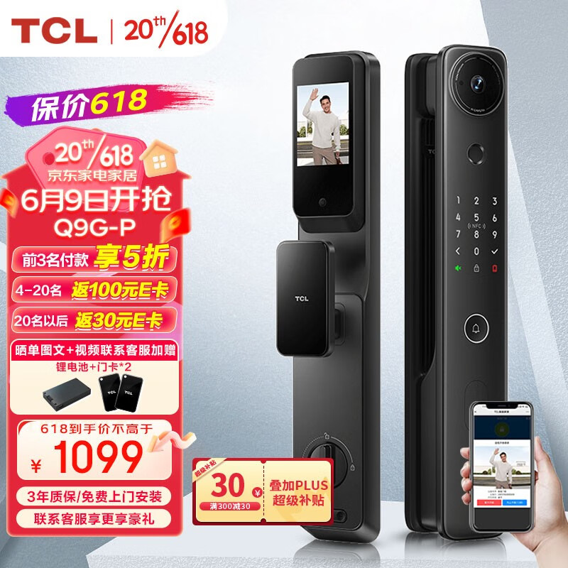 TCL Q9G-P 智能门锁 主动侦测抓拍