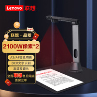 Lenovo 联想 PT7-T42 高拍仪 2100+2100万高清双摄像头 A3/A4幅面自动对焦