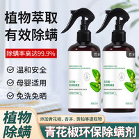 QUALITY 佰束除螨喷雾300ml 2瓶 除螨喷雾·