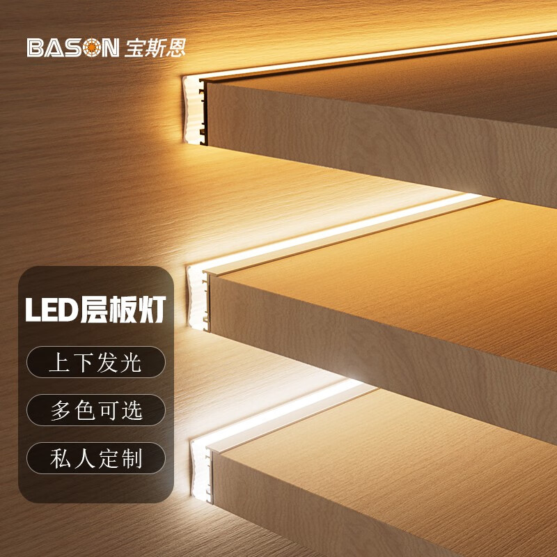 宝斯恩（BASON）线型柜底灯嵌入式展示柜灯条酒柜灯书柜吊柜玄关外置感应led灯条 上下发光 层板灯（灰色） 电源：36w/60w/100w（另拍）