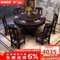 和谐家园餐桌  紫金檀木新中式实木转盘桌面餐桌子餐椅家用客厅家具组合 1.3米餐桌+八椅 组装