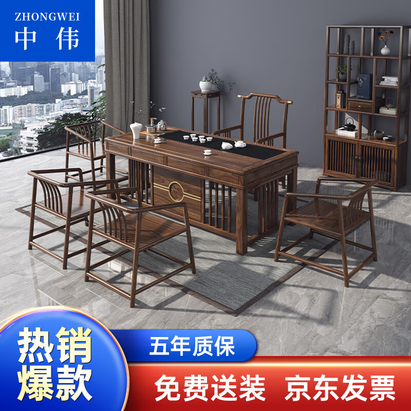 中伟（ZHONGWEI）实木茶桌办公室接待洽谈桌新中式胡桃色1.8m桌+梳背椅*1+梳背椅*4