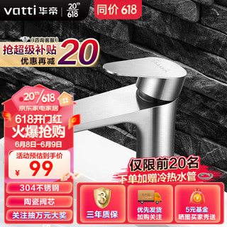 VATTI 华帝 041012 304不锈钢冷热龙头 旗舰款