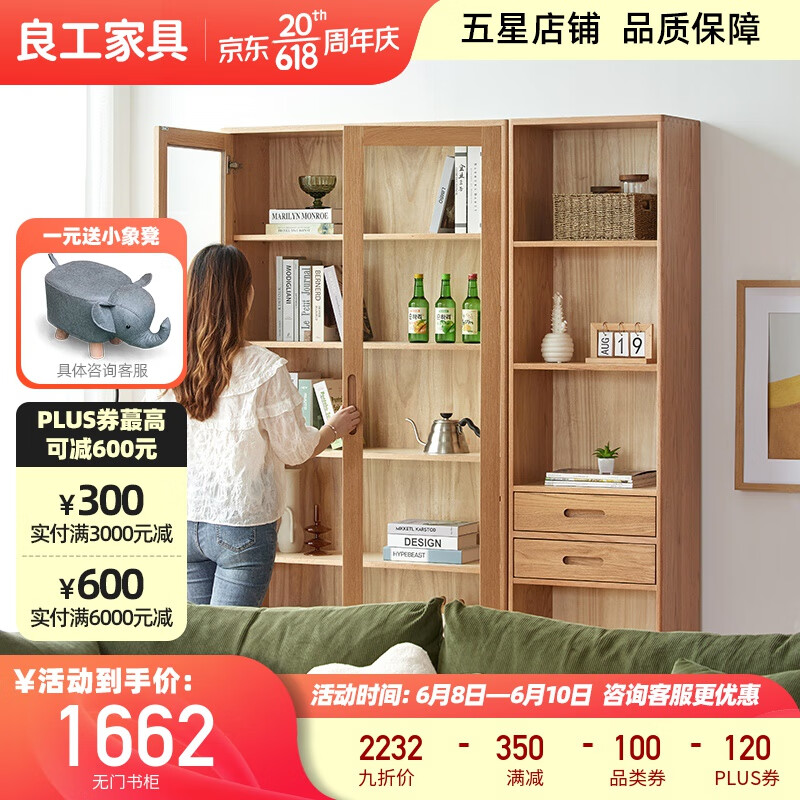 lengon良工（lg）实木书柜带门落地全实木北欧橡木书架组合柜玻璃门学生书橱 无门书柜