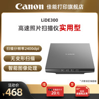 佳能LiDE400/LiDE300高速照片扫描仪 A4文档照片单面家用办公平板式高分辨率实用高效型