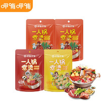 呷哺呷哺 一人食麻辣烫底料85g*4袋 串串冒菜料 番茄 麻辣汤底火锅汤料 咖喱4袋