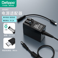 Delippo适用华硕ASUS T100 T100TA T100AC平板电脑适配器 5V2A 10W 充电器1.5米 micro接口