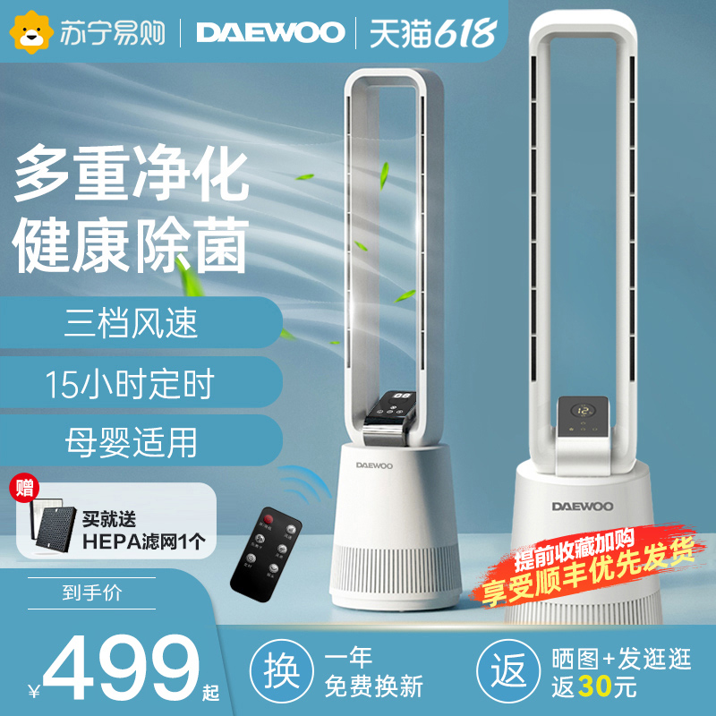 大宇无叶风扇家用电风扇净化空气循环负离子智能遥控塔扇旗舰368