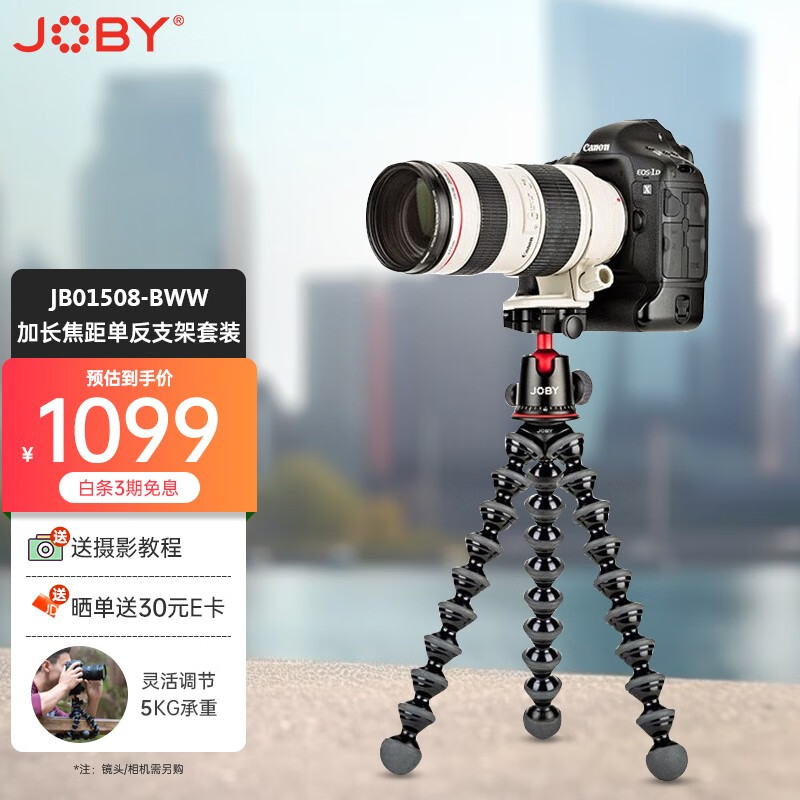 宙比（JOBY）多功能便携八爪鱼三脚架手机微单相机单反通用自拍Vlog直播摄影摄像支架 桌面旅行手持支架自拍杆 1508/百变折叠/5kg承重/支持长焦距单反