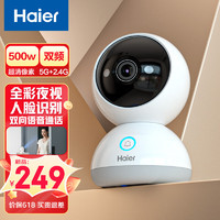 Haier 海尔 无线宠物摄像头家用手机远程摄像监控器智能全彩夜视双向语音智能摄像头室内HCC-H3B541-U1