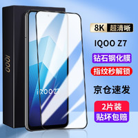 菲科斯 vivo iQOO Z7钢化膜防窥膜iQOO Z7x手机膜全屏覆盖玻璃抗蓝光防偷看防爆贴膜 iqooz7/z7x2片