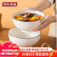 京東京造 大容量湯碗水煮碗陶瓷碗家用大號面碗沙拉碗 8英寸山田碗2個裝