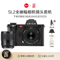 Leica 徕卡 全新SL2镜头套机 全画幅无反数码相机+镜头SL 35mm f/2 ASPH.10843