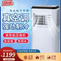 acz可移动空调单冷/暖一体机无外机免安装压厨房出租屋卧室压缩机制冷立式空调 1.5匹单冷12-15m²