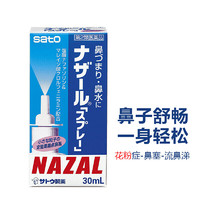 PLUS：SATO 佐藤制药 佐藤（SATO PHARMACEUTICAL）鼻炎宁  蓝色装 原味30mL/支