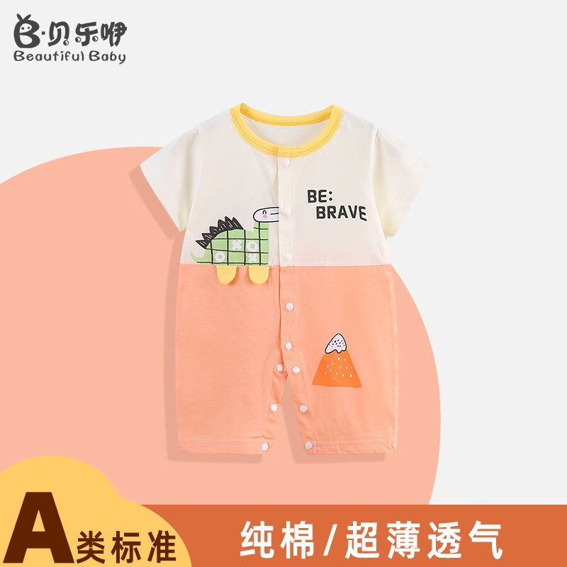 贝乐咿婴儿超萌短袖连体衣纯棉夏季夏装新生儿衣服宝宝外穿可爱薄款夏装 2344橘色 勇敢小乌龟 59