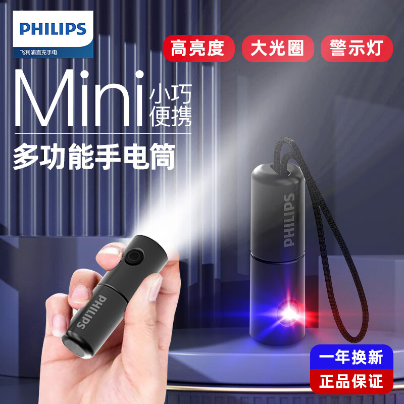 PHILIPS 飞利浦 手电筒强光手电骑行警示灯便携户外照明迷你小型应急灯SFL1126