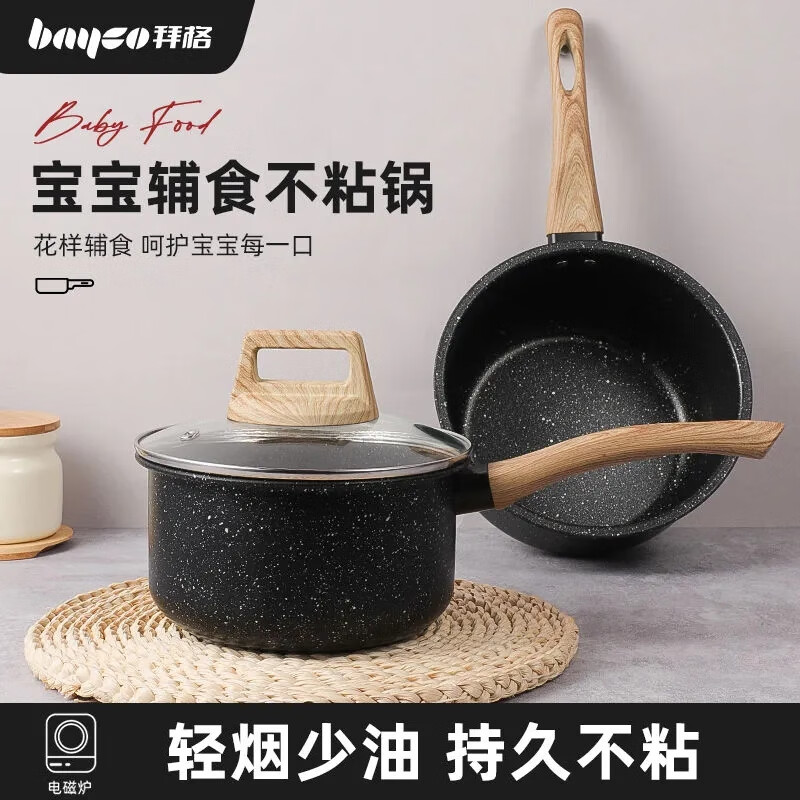 bayco 拜格 奶锅婴儿宝宝辅食小奶锅  16cm辅食奶锅