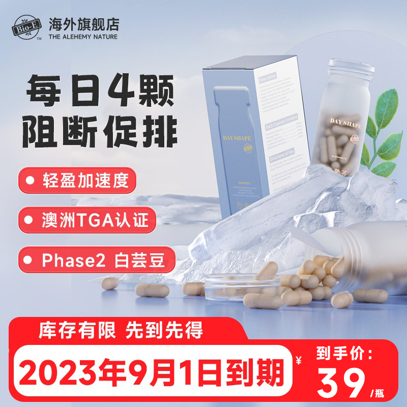 bioe澳洲进口日间酵素减脂食品溶脂片夜间孝素