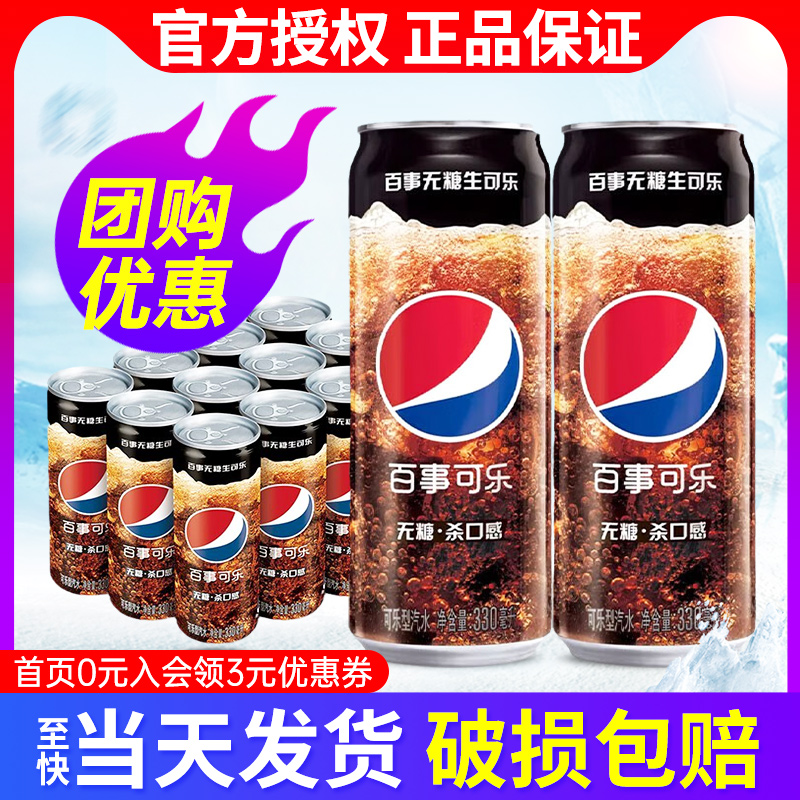 百事可乐无糖生可乐330ml*24罐整箱非进口0糖0卡碳酸汽水饮料