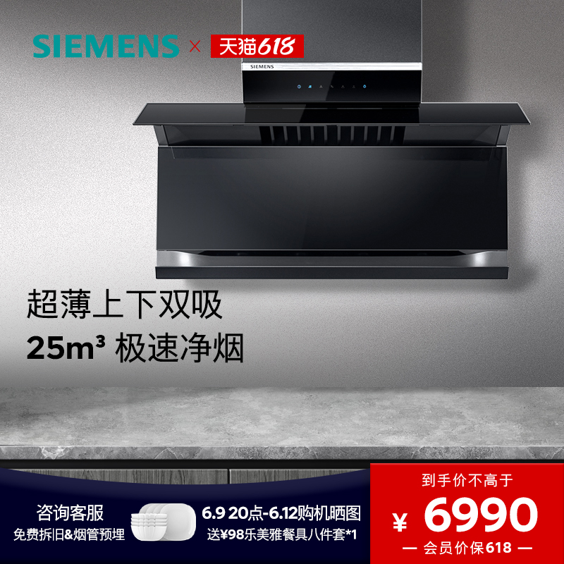 SIEMENS 西门子 X7系列 LS68FC9C2W 顶侧双吸油烟机