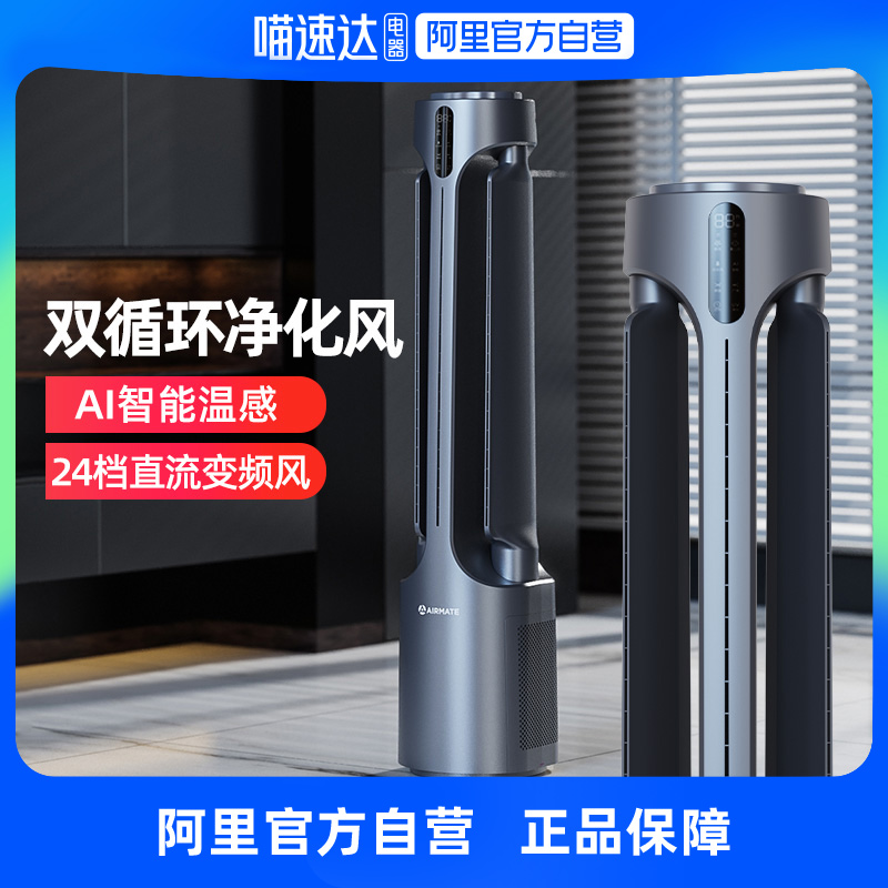 艾美特空气循环扇电风扇家用塔扇无叶对流定时立式风扇AIR4 Pro