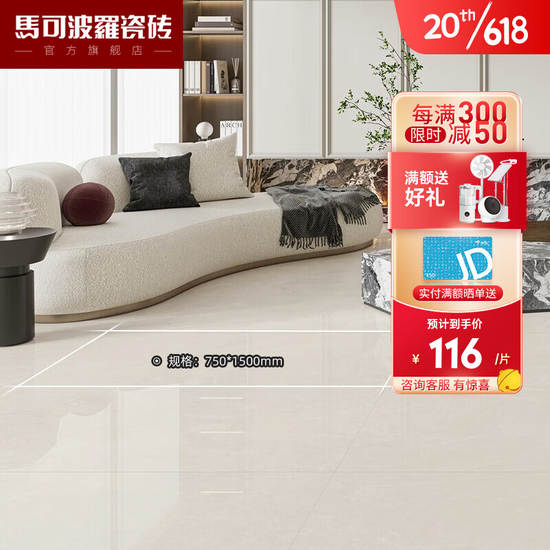 MARCO POLO 马可波罗 客厅大板墙砖地砖卧室瓷砖 2片/箱 750*1500