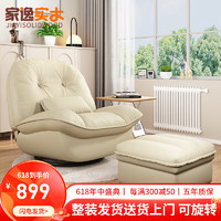 家逸（JIAYI）多功能单人沙发360度可旋转懒人沙发摇摇椅休闲椅北欧轻奢 米白+脚踏